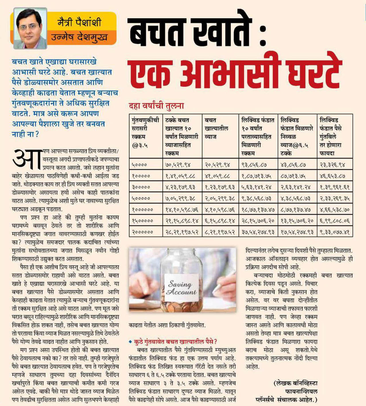 Sakal News Article 01 12 2018